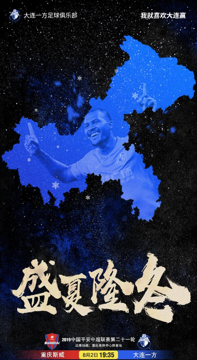 关于一方羸弱：大连一方负于重庆斯威，保级艰难的信息