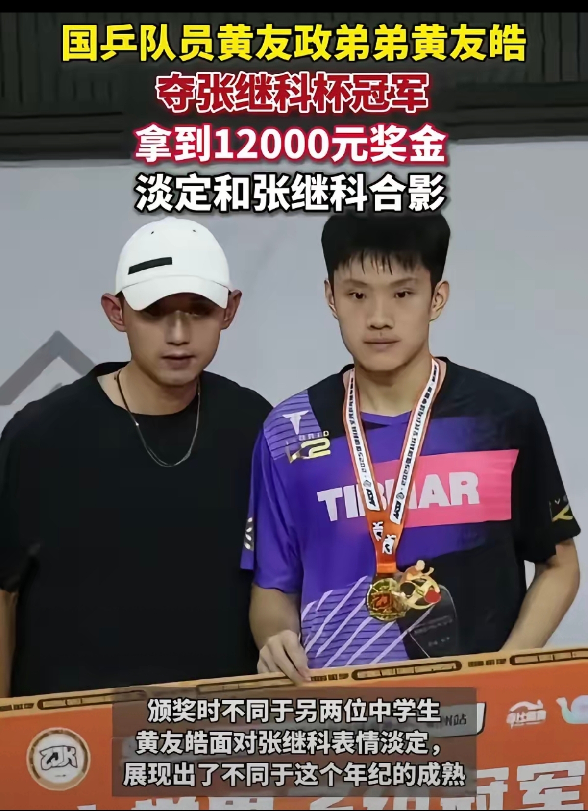 关于瑞典乒乓球队鏖战中国乒乓球队，张继科统治全场的信息